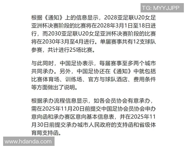 北青报道中国基本确定承办2028年和2030年U20女足亚洲杯赛事